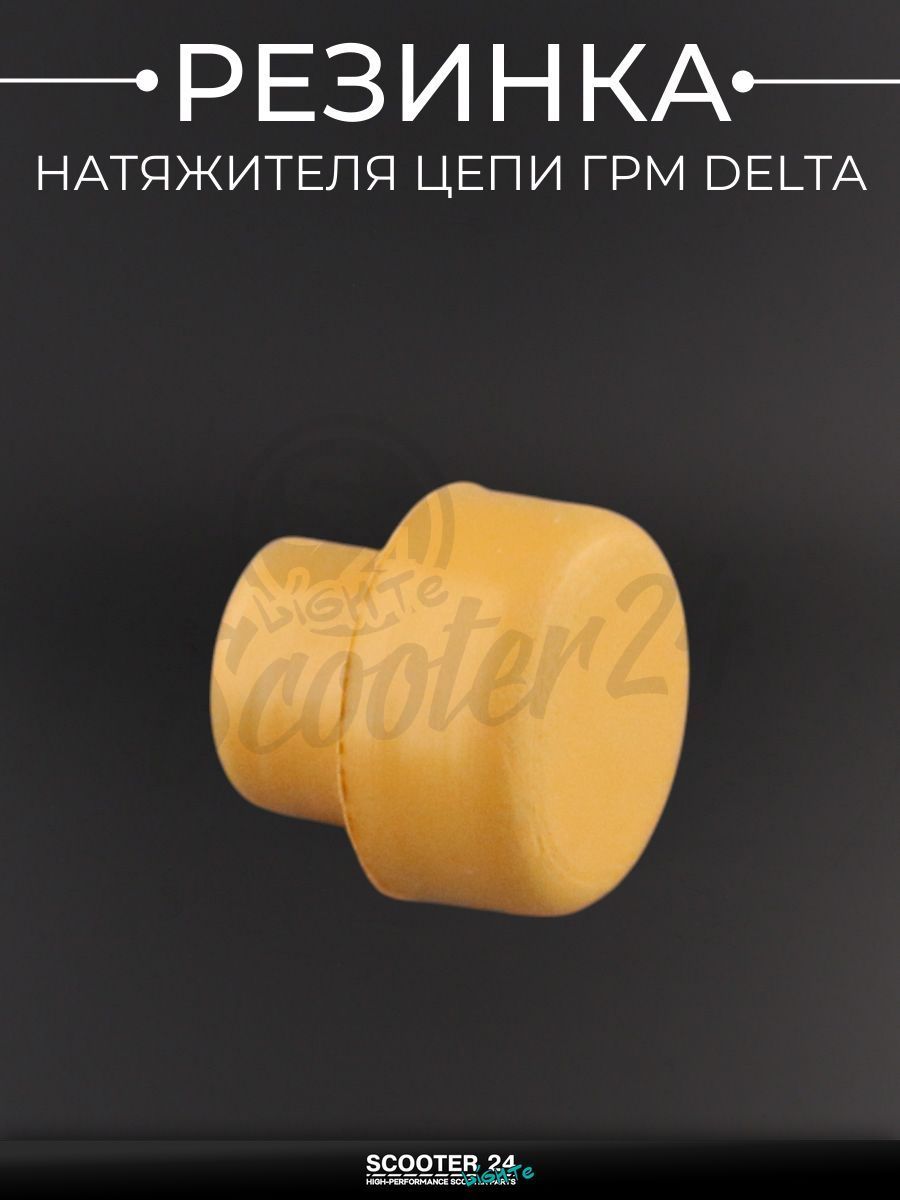 Резинка натяжителя цепи ГРМ на мопед и мотоцикл Delta / Дельта (коричневая) "ZR"