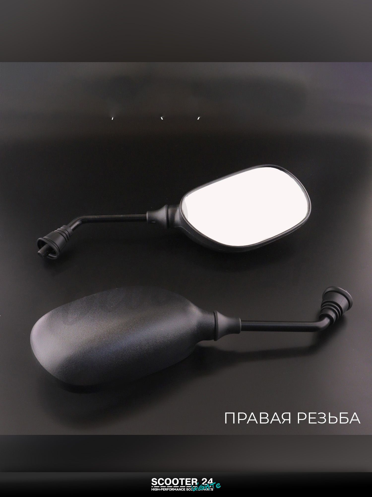 Зеркала на скутер / мотоцикл / мопед Honda DIO, Yamaha JOG 3KJ / Хонда Дио, Ямаха Джог (M10) (правая резьба) "BEEZMOTO"