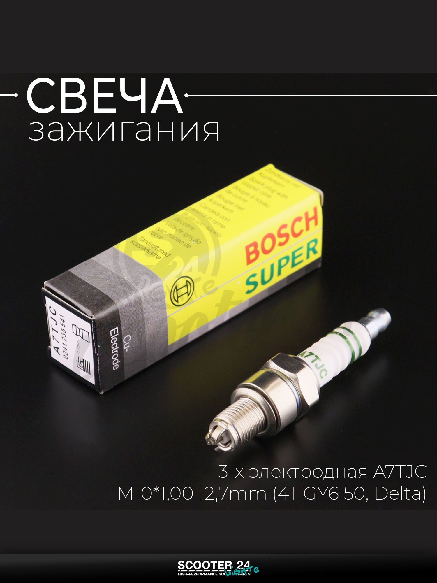 Свеча 3-х электродная A7TJC M10*1,00 12,7 мм для мотоцикла скутера и другой мототехники (4T GY6 50, Delta) "BSC" (MOQ 10шт)