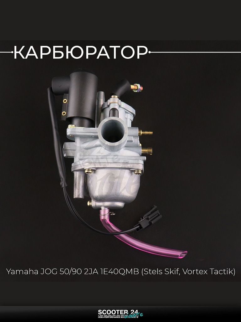 Карбюратор на мотоцикл, скутер Yamaha JOG 50/90 2JA 1E40QMB (Stels Skif, Vortex Tactik) "BEEZMOTO"