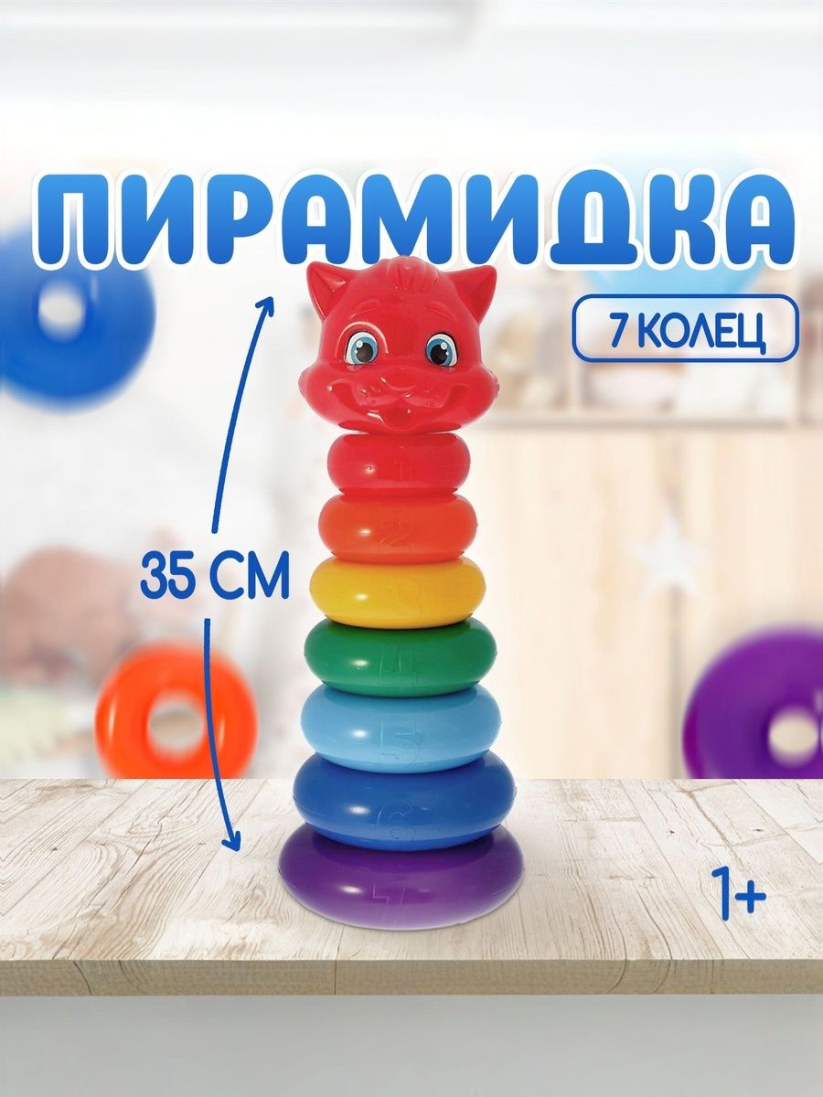 Пирамидка для малышей "Котик" 7 колец / Cортер для малышей от года / Развивающие игрушки от 1 года