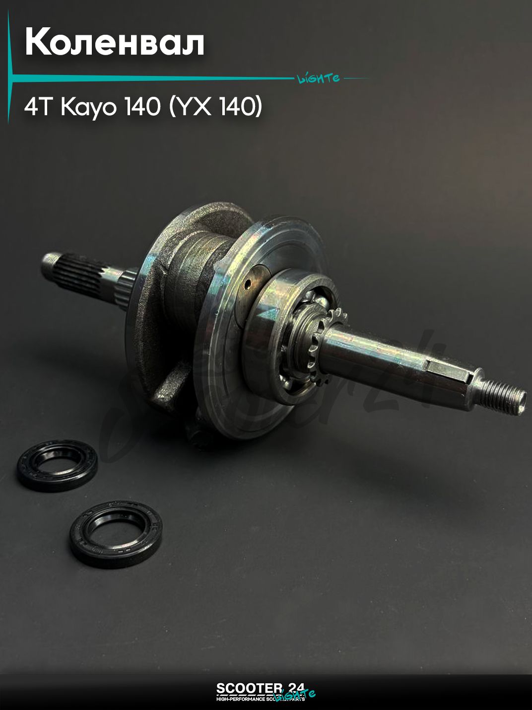 Коленвал на китайский питбайк 4Т KAYO 140 кубов (YX-140) (L-220, без стартера, p-13, +шпонка, сальники) 156FMJ "Xuan Koo"