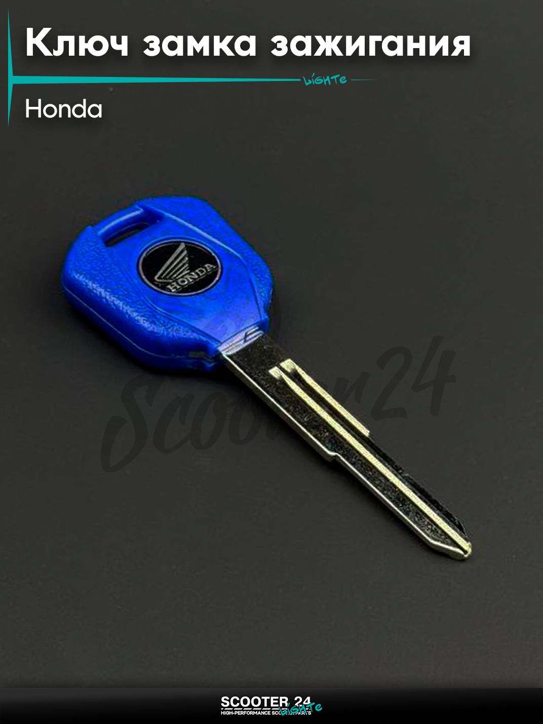 Ключ замка зажигания (заготовка) на мотоцикл и скутер Honda / Хонда Дио, Такт, Джорно (с эмблемой, длинный, синий) "KOMATCU"