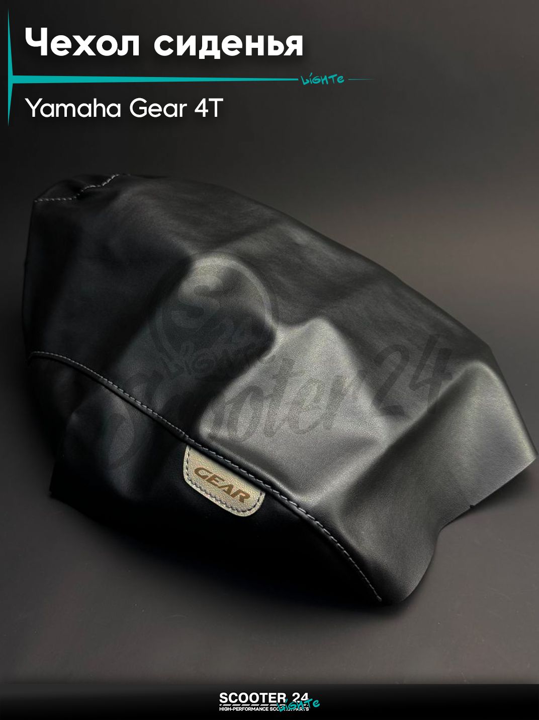 Чехол сиденья на скутер Yamaha GEAR 4T UA06J / Ямаха Гир черный с бейджем "PREMIUM"
