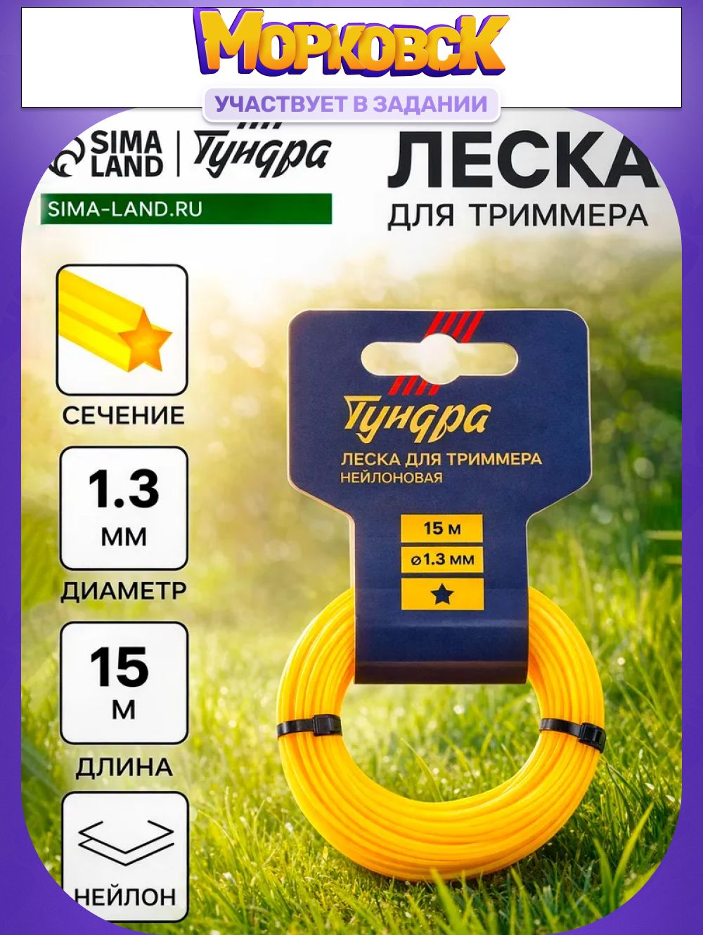 Леска для триммера, 15 м, 1.3 мм, нейлон, ТУНДРА