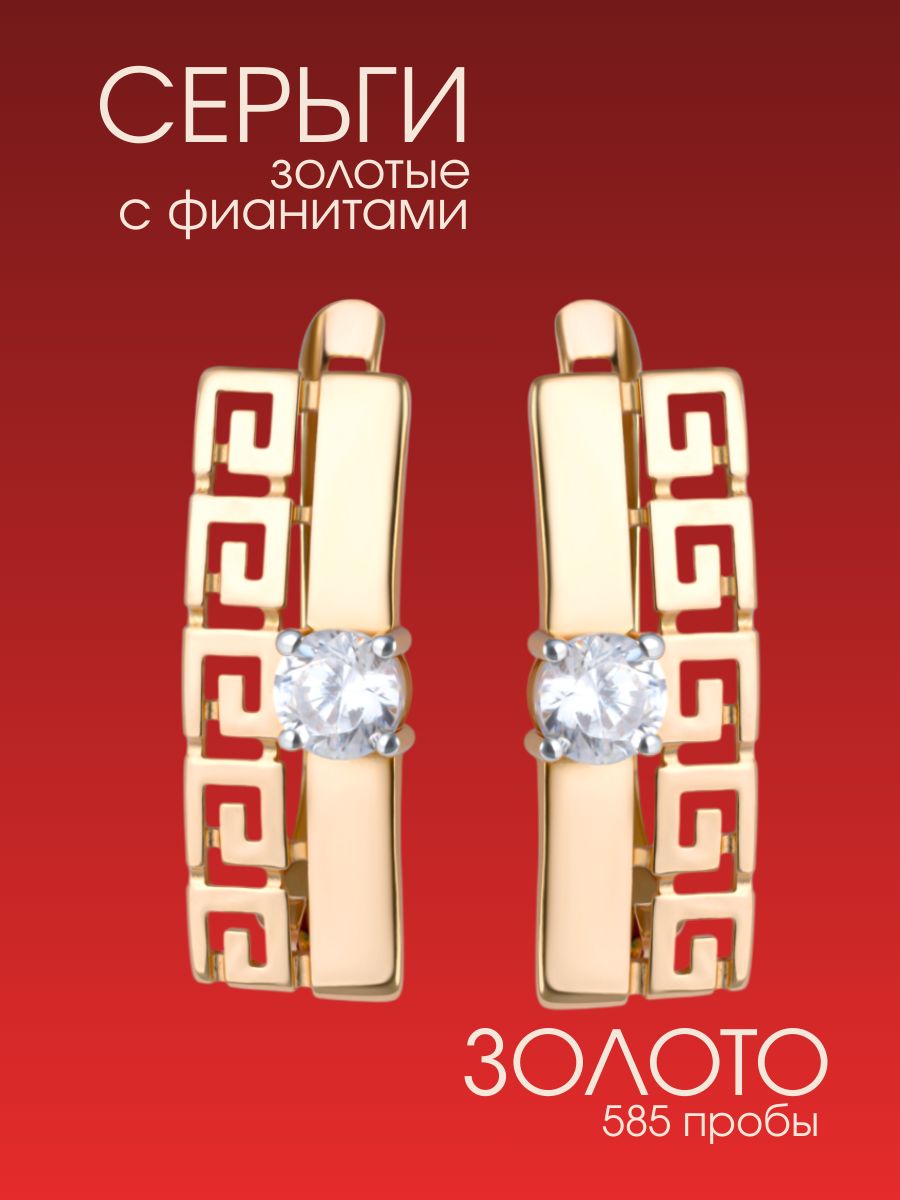 Серьги из красного золота 585 пробы с фианитом