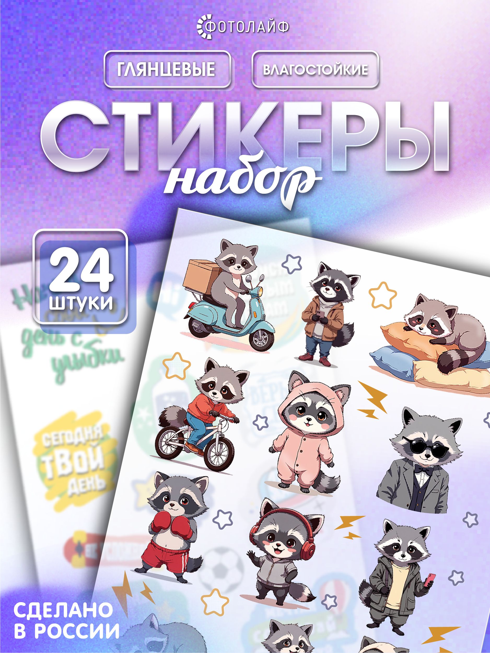 Наклейки-стикеры на телефон Енот фото 11