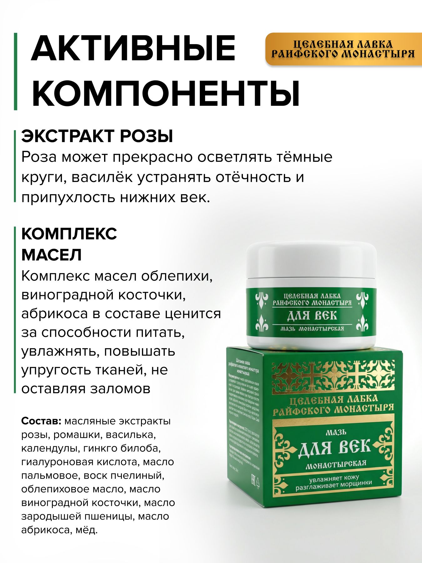 Мазь для век увлажнение уход кожа вокруг глаз 50 мл