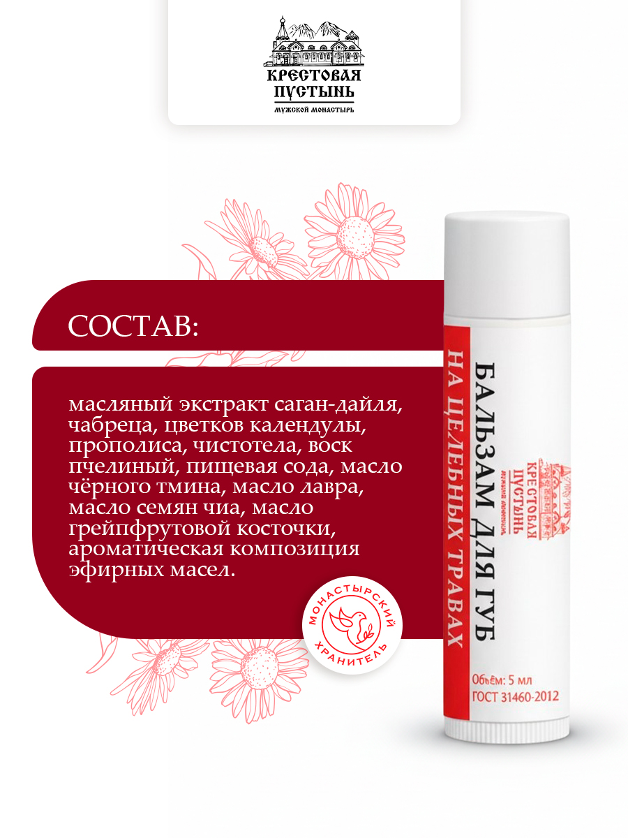 Бальзам для губ Во время простуд Бизорюк