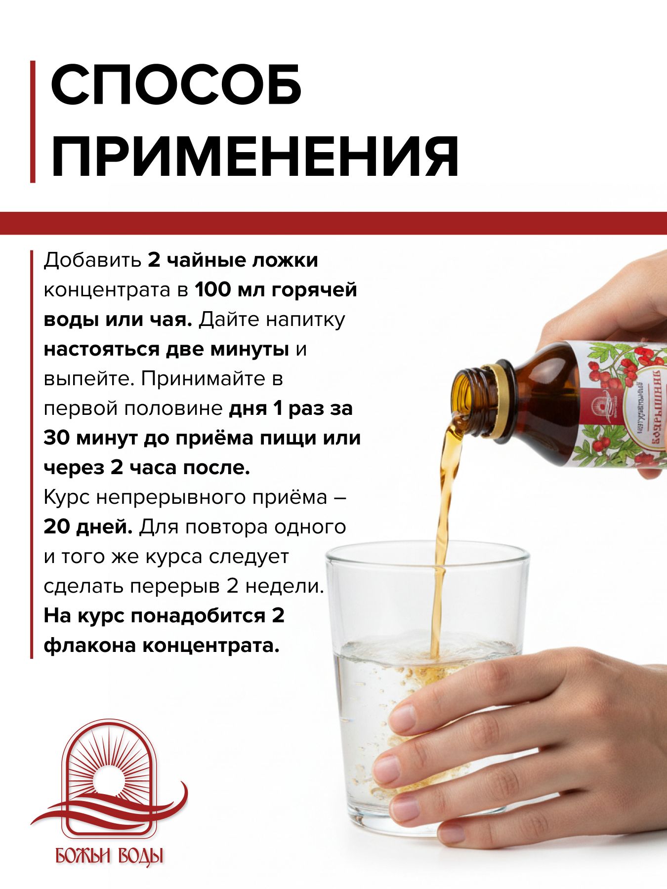 Концентрат боярышника