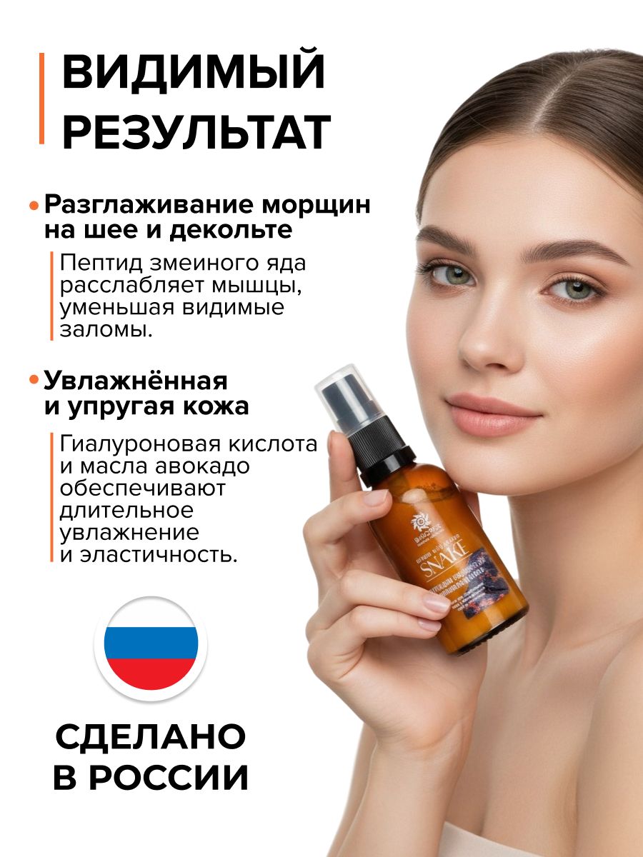 Крем с пептидом змеиного яда и антиоксидантами