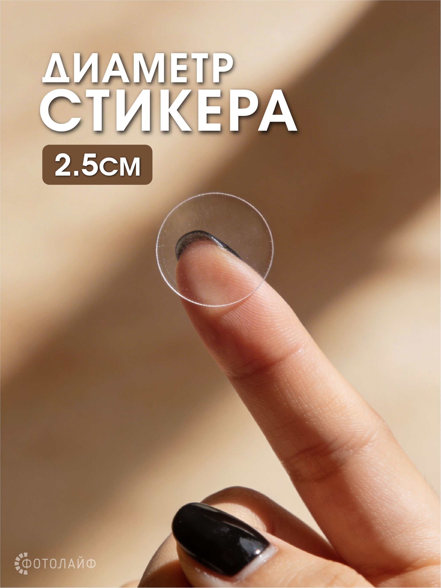 Наклейки прозрачные, круглые, диаметр 2,5 см, 1000 шт на листах фото 2