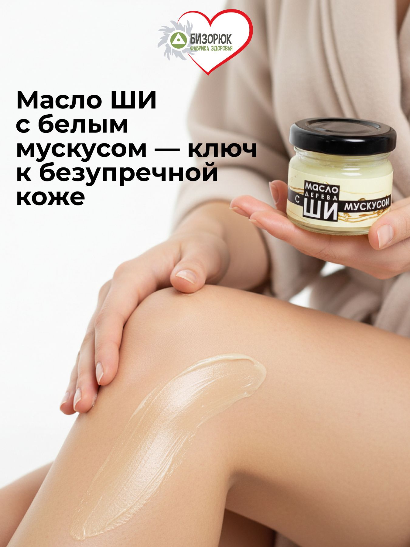 Масло Ши Белый мускус