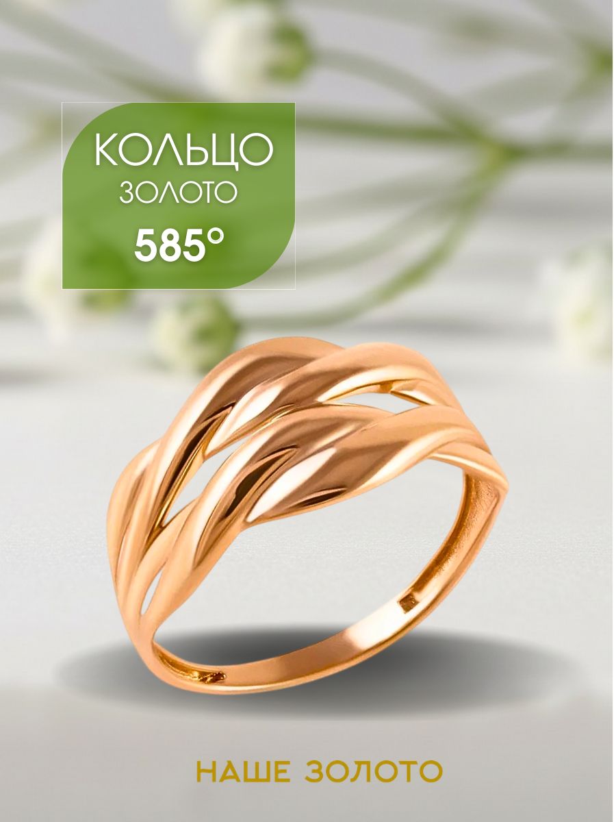 Кольцо золотое женское 585, широкое