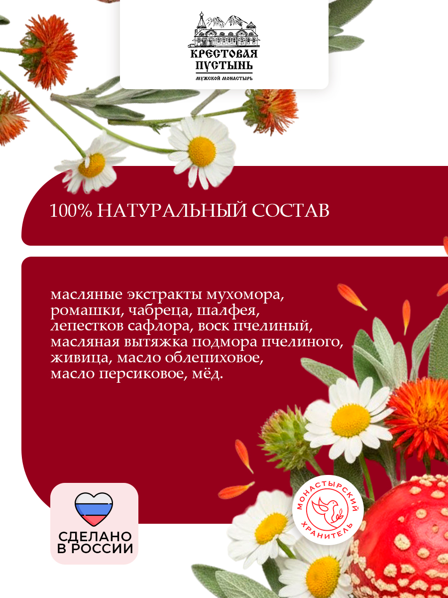 Мазь "Живичная с мухомором" монастырская 30 мл, Бизорюк