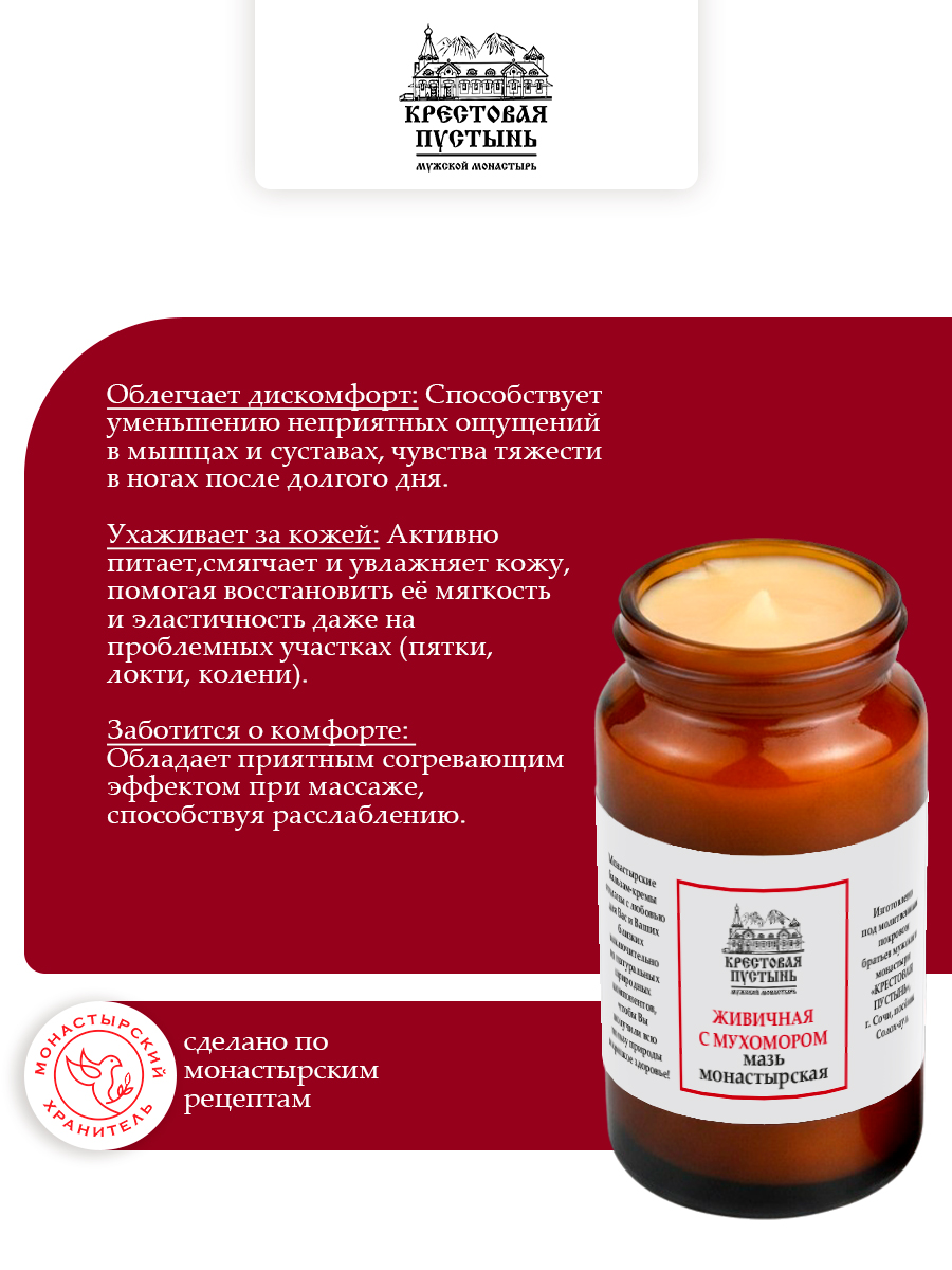 Мазь "Живичная с мухомором" монастырская 30 мл, Бизорюк