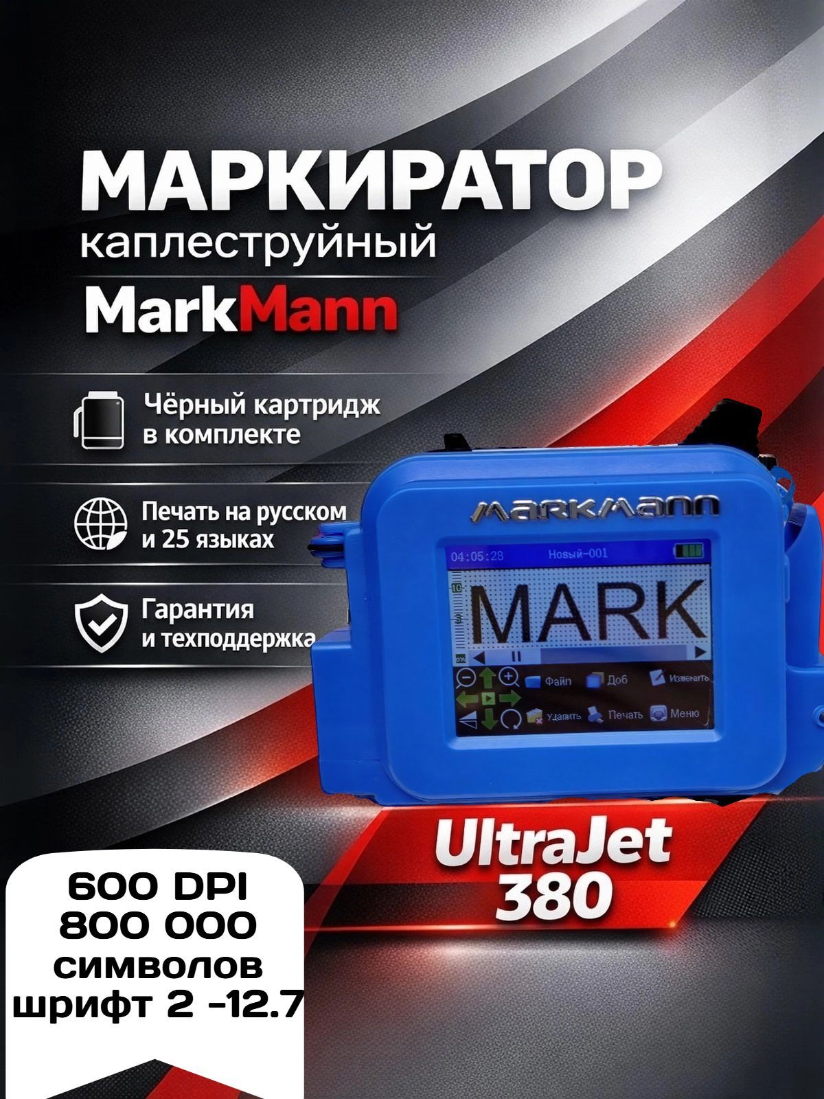 Маркиратор ручной мини-принтер UltraJet 380 с картриджем купить