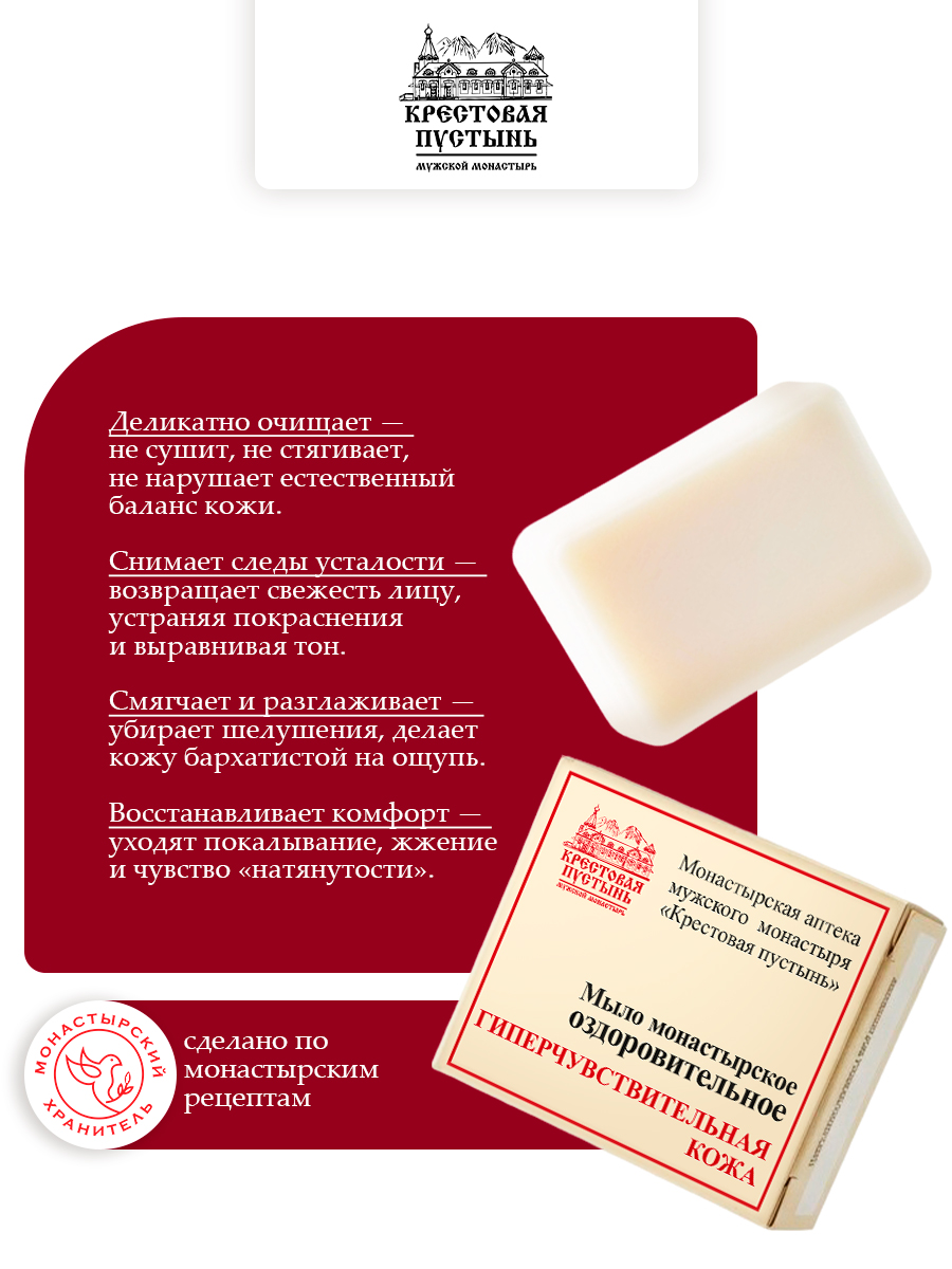 Мыло оздоровительное Гиперчувствительная кожа