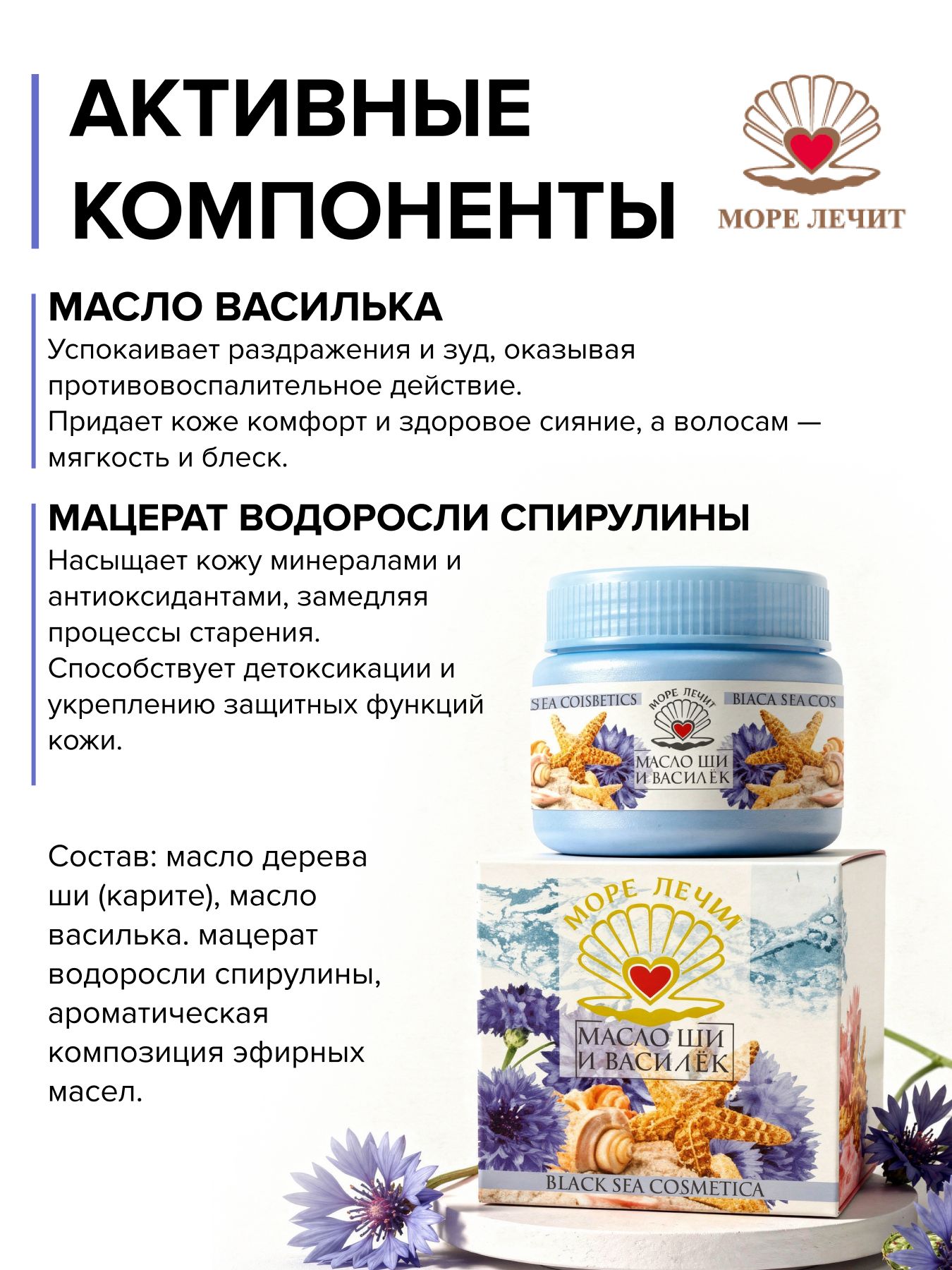 Масло Ши Василек