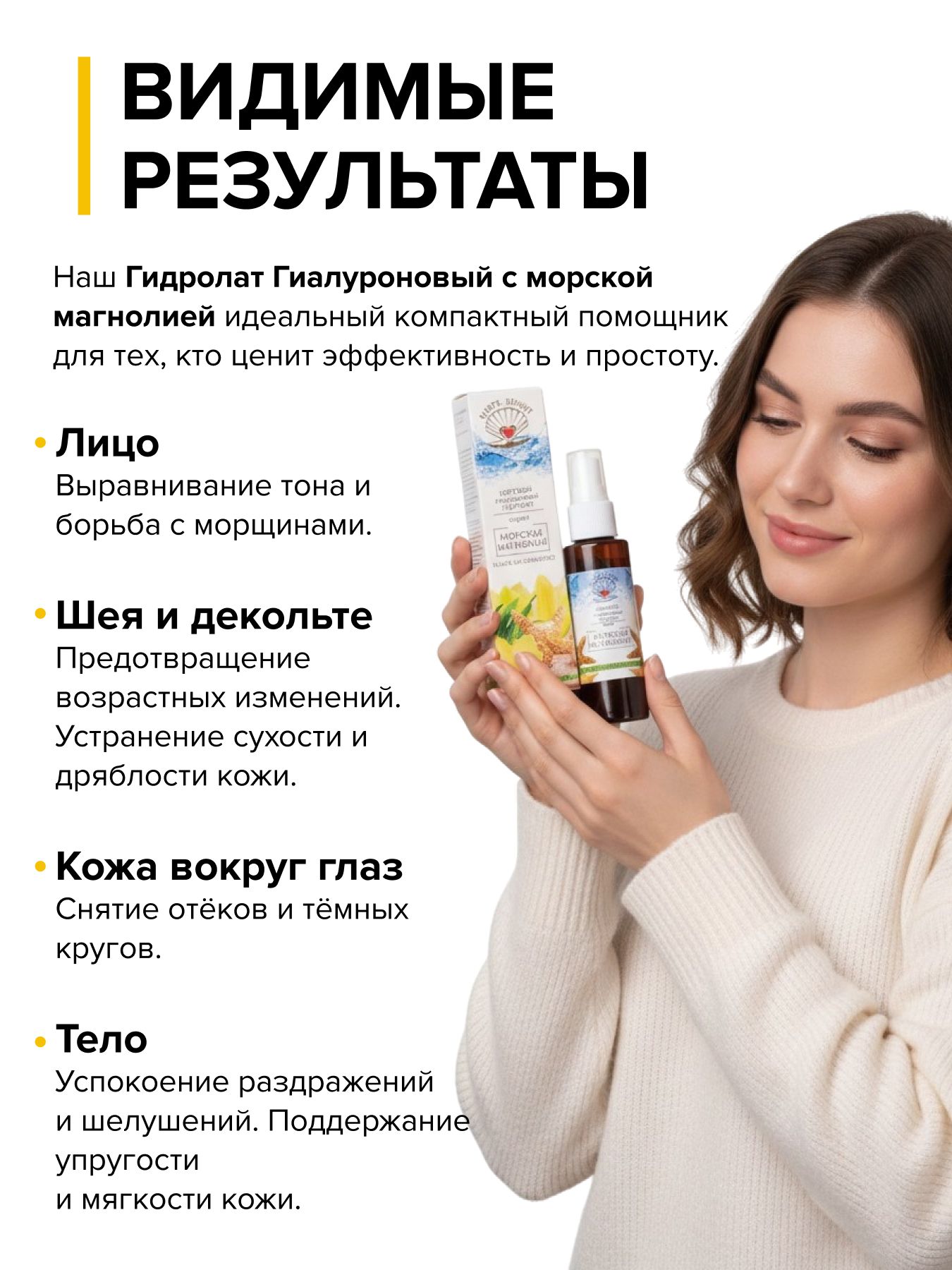 Гидролат гиалуроновый Морская магнолия