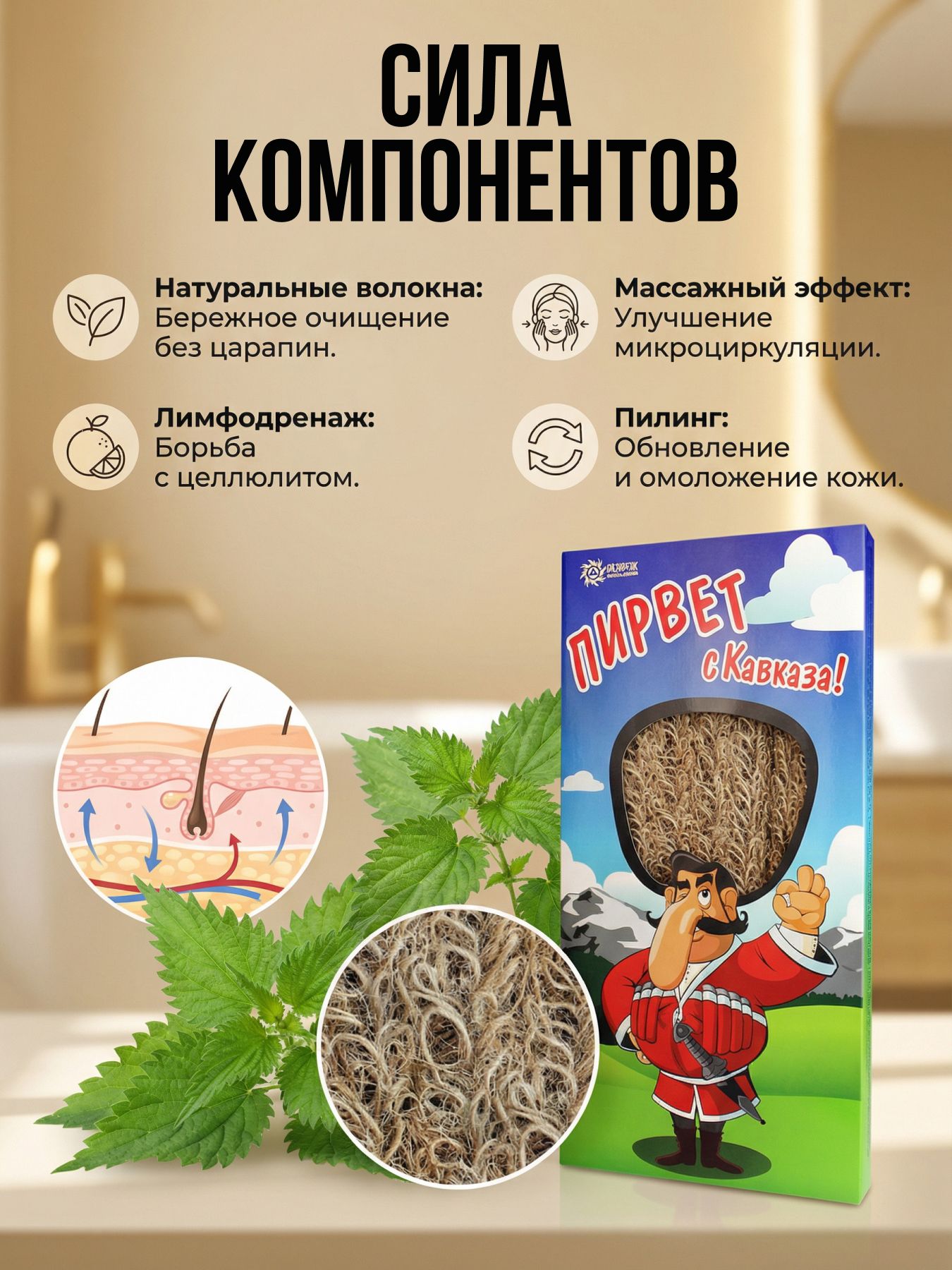 Мочалка Пирвет с Кавказа натуральная из крапивы