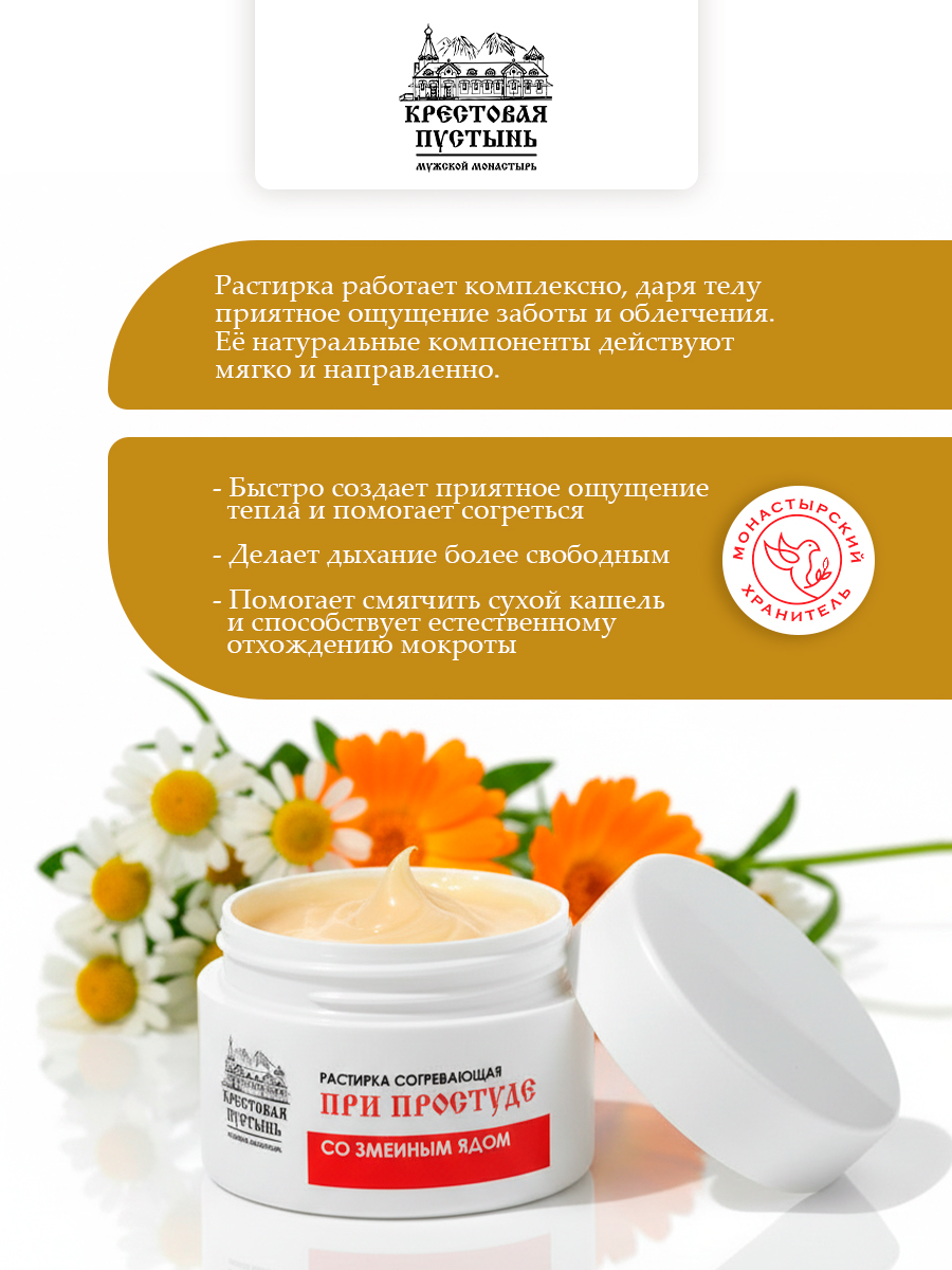 Растирка "При простуде" со змеиным ядом