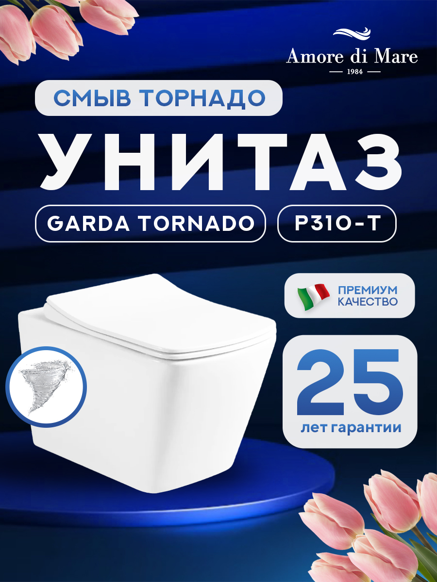 Унитаз Garda Tornado P310-T