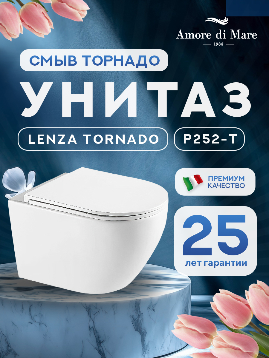 Унитаз Lenza Tornado P252-T
