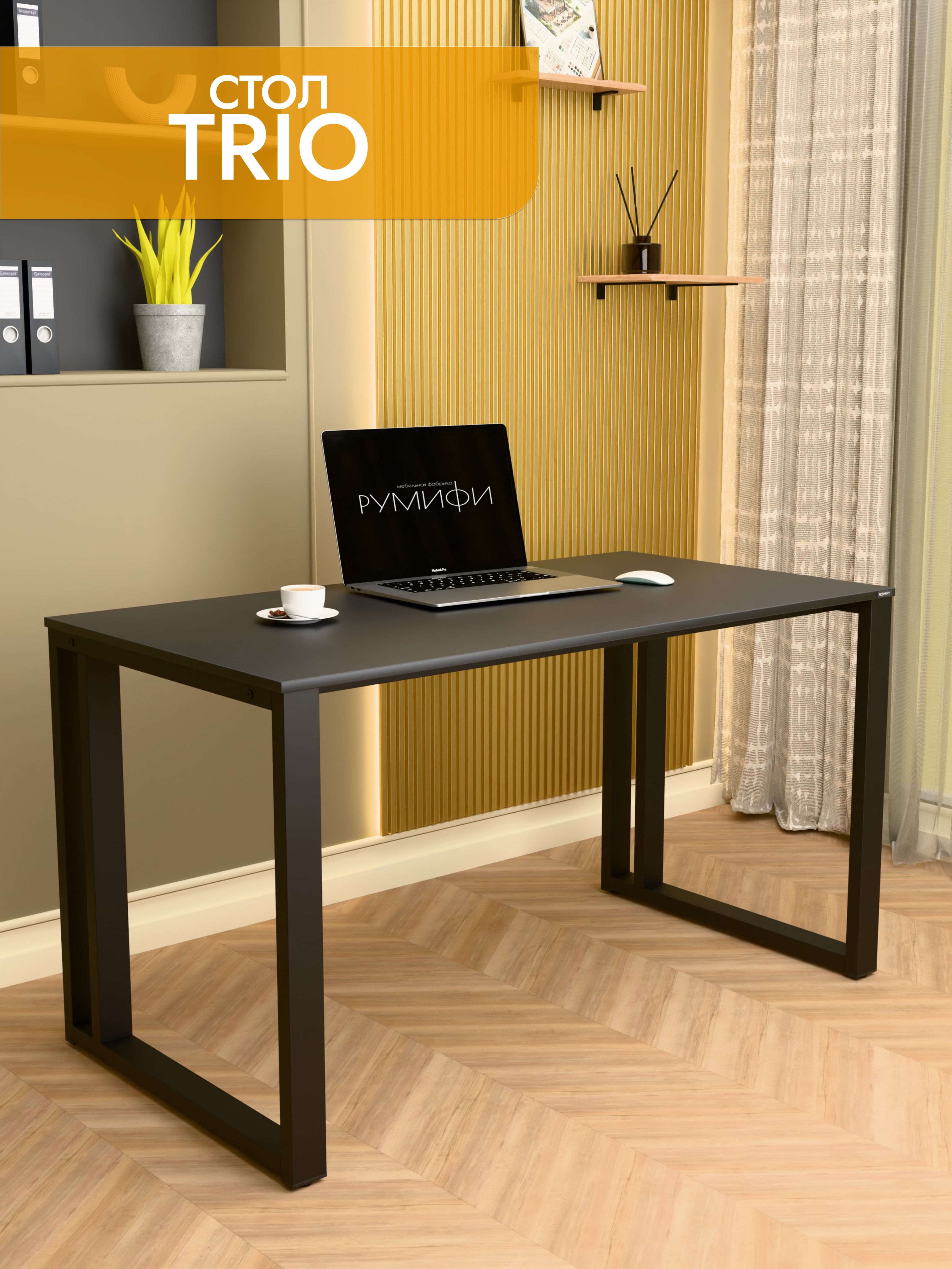 Офисный стол TRIO