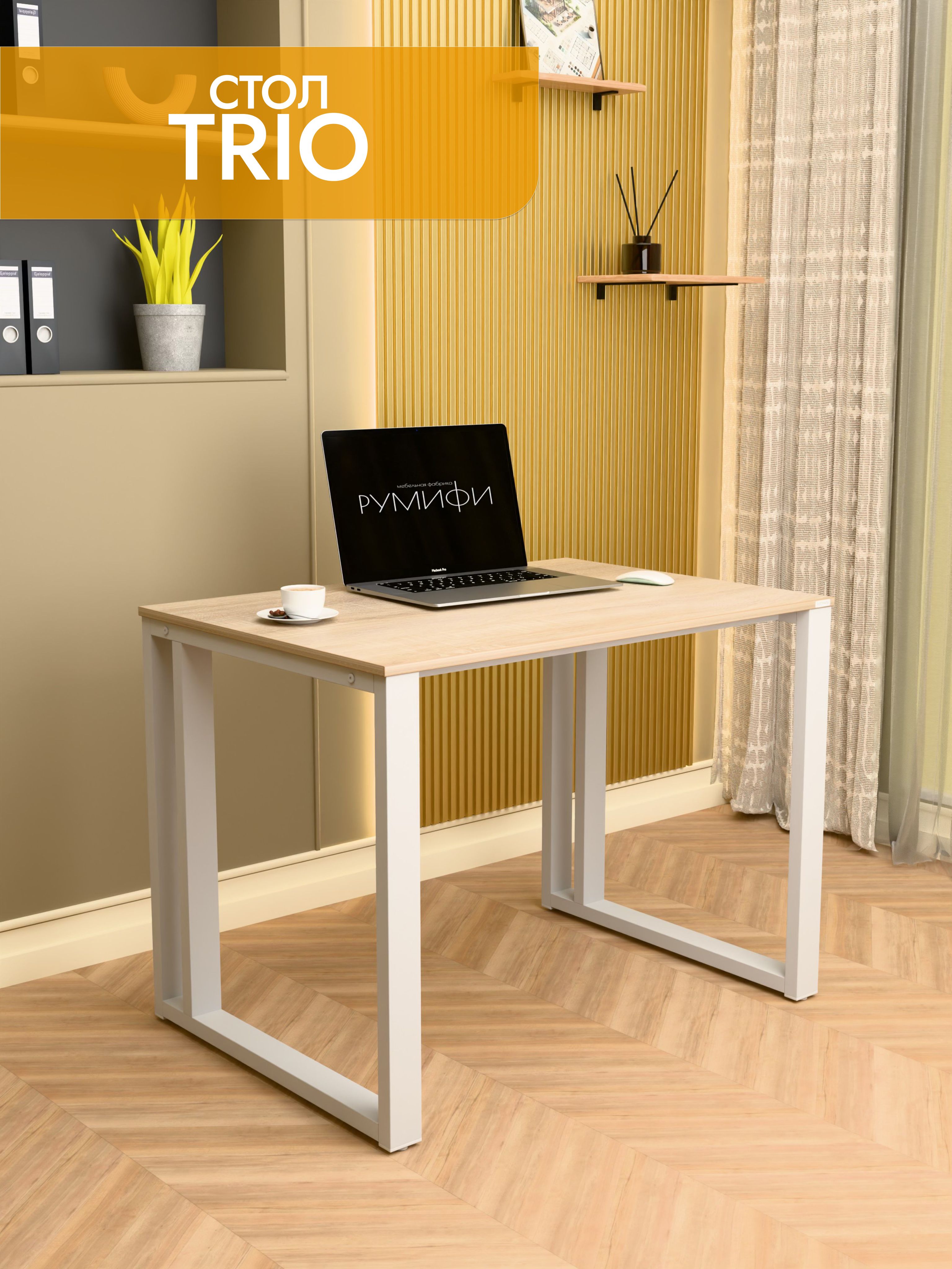 Офисный стол TRIO