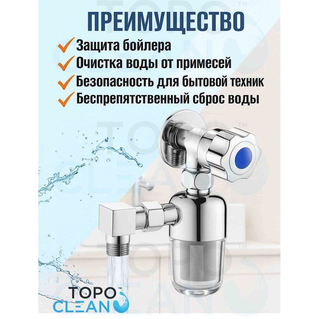 фильтр для стиральной машины на воду 3/4