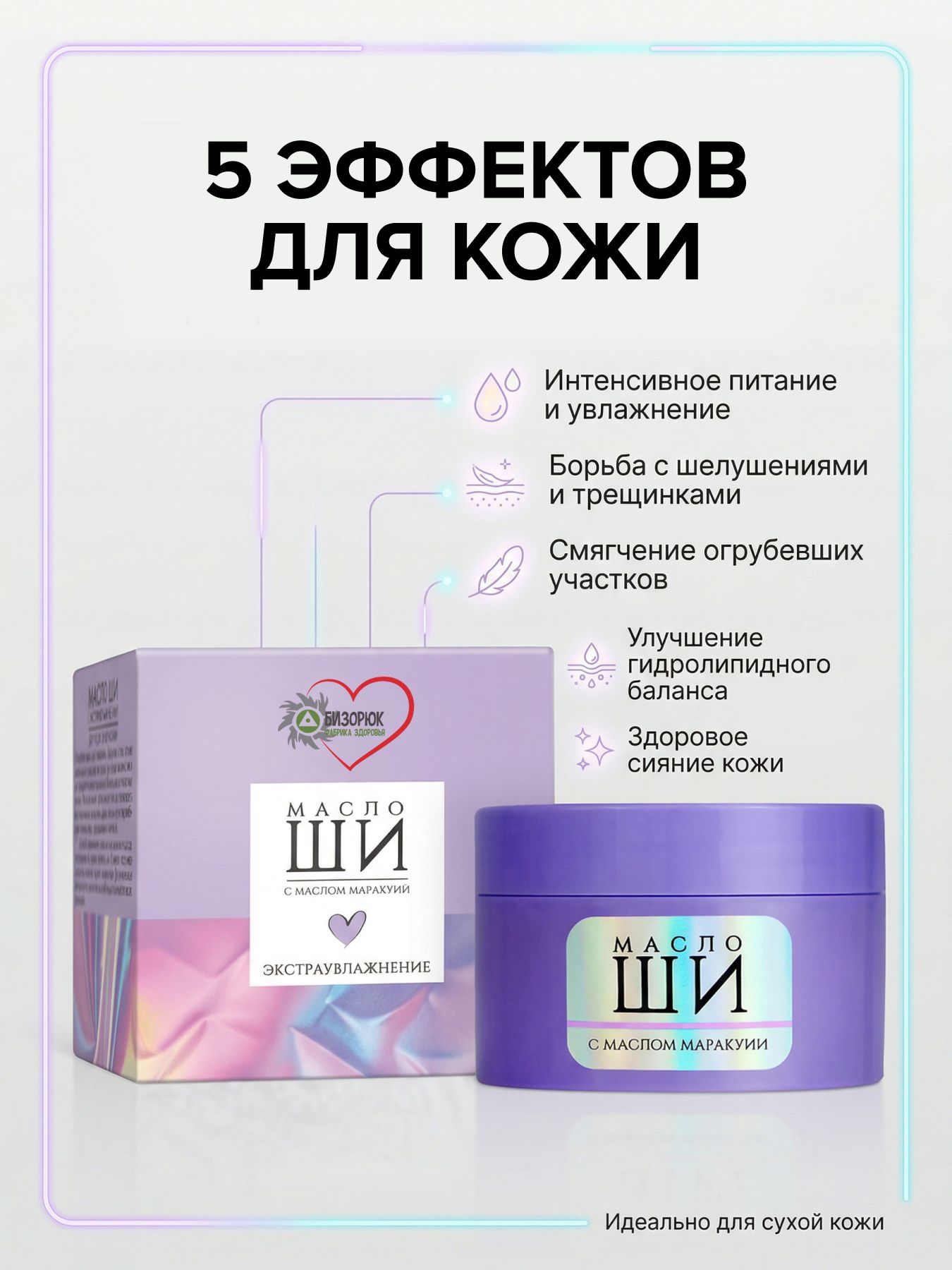 Масло Ши для очень сухой кожи Экстраувлажнение
