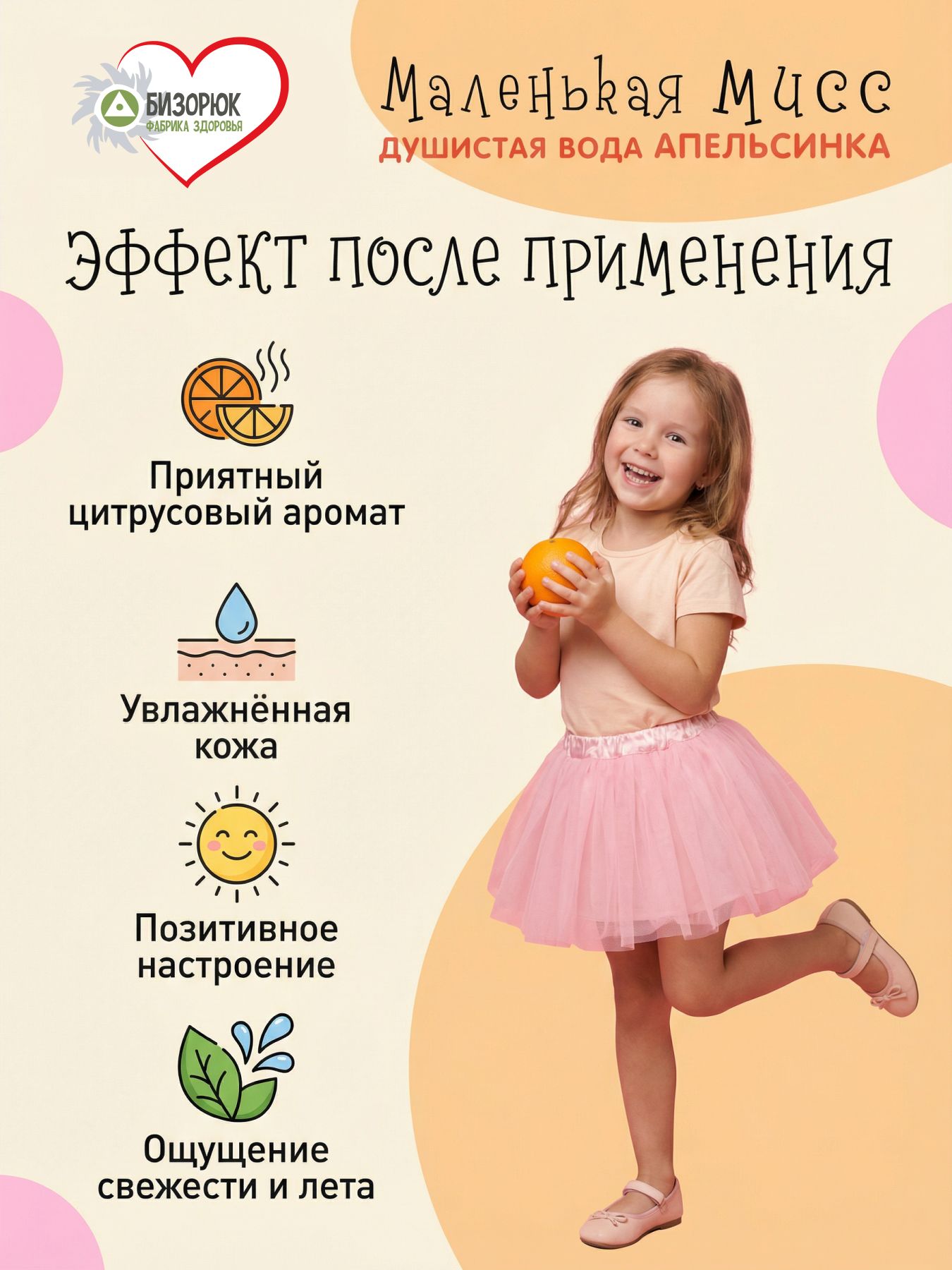 Мист детский апельсин спрей душистая водичка