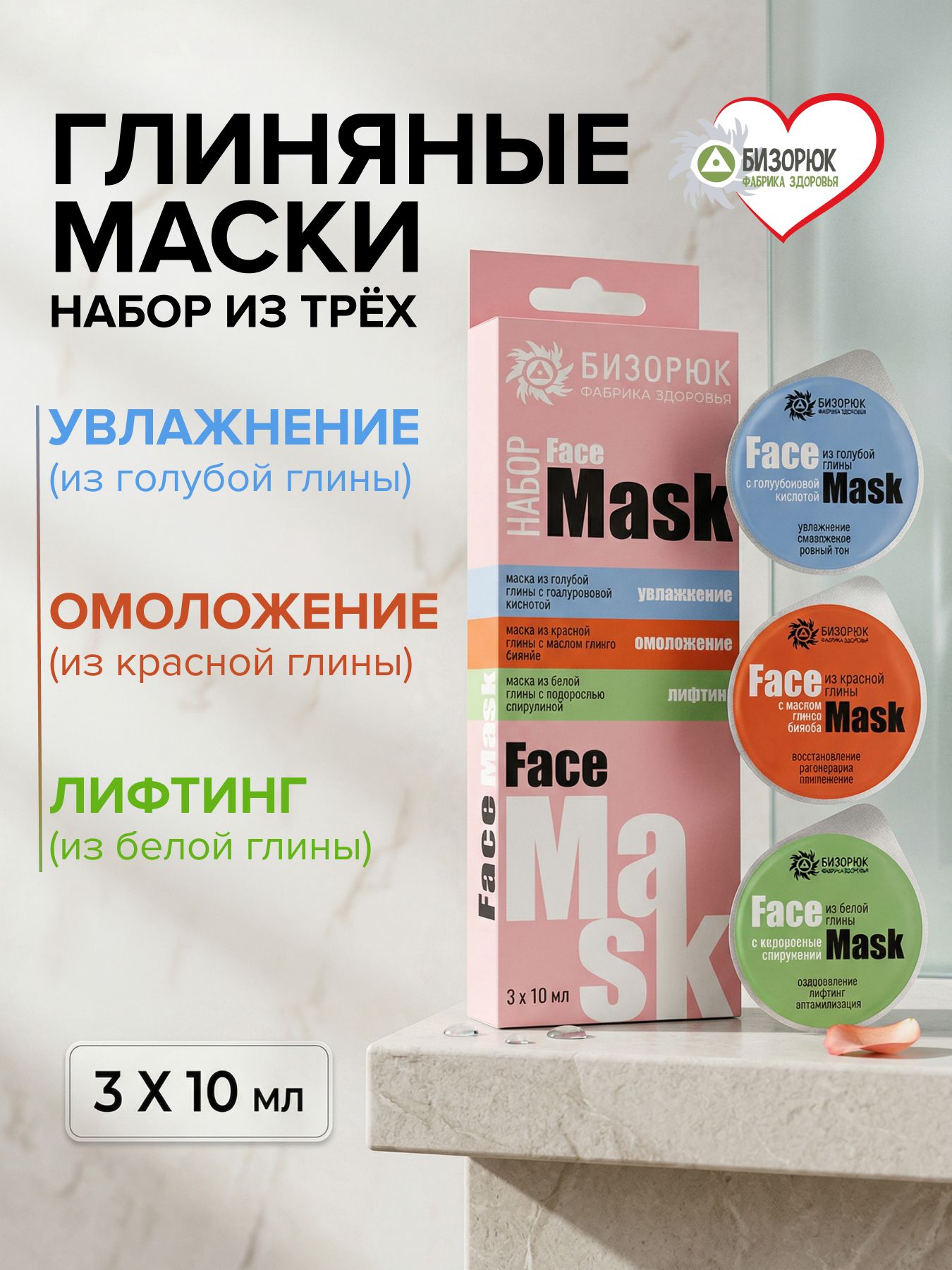Очищающая маска для лица глиняная набор