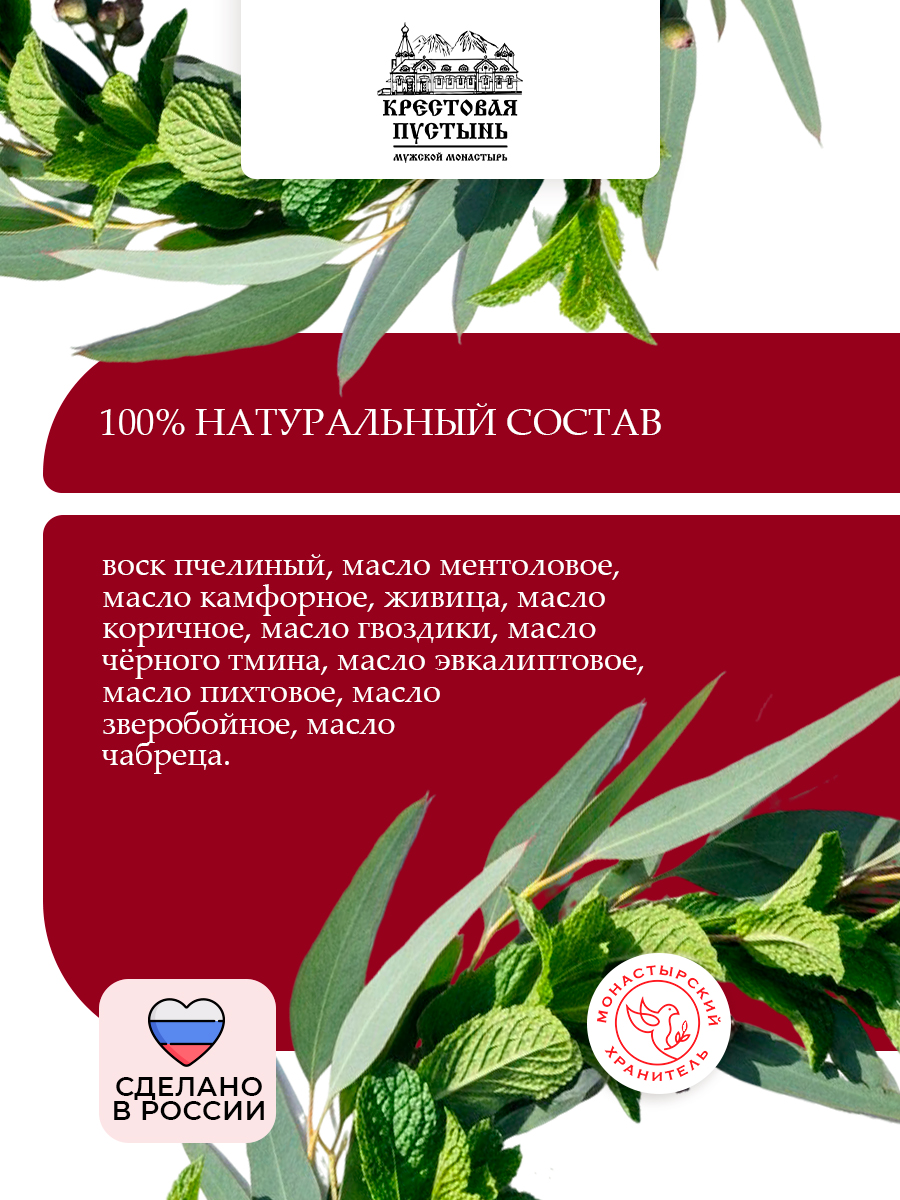 Крем-бальзам Монастырская звезда