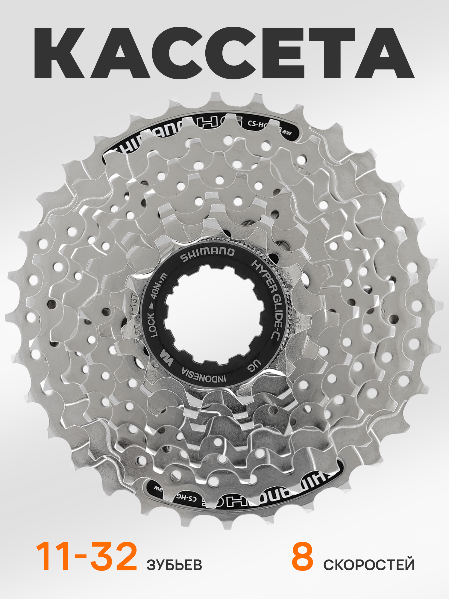 Shimano Кассета звезда задняя HG41, 8 скоростей, звезды 11-32, никелированная — Товары для велоспорта — фото 8