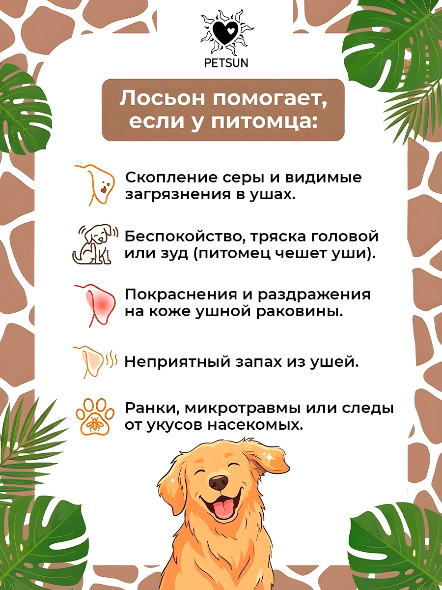 Лосьон для чистки ушей собак