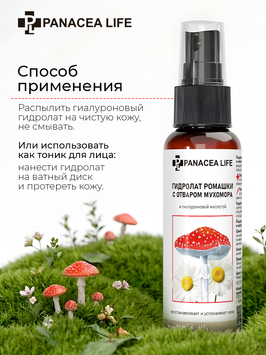 Гидролат ромашки с мухомором