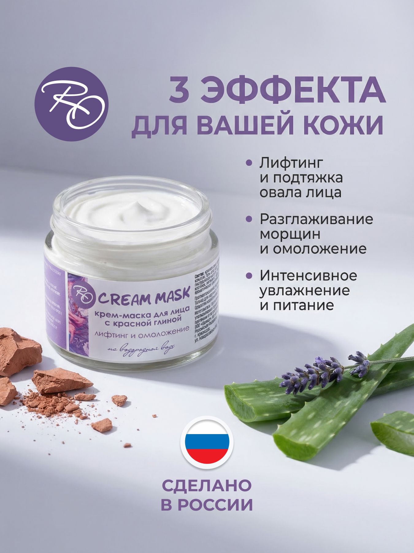 Крем-маска для лица с красной глиной