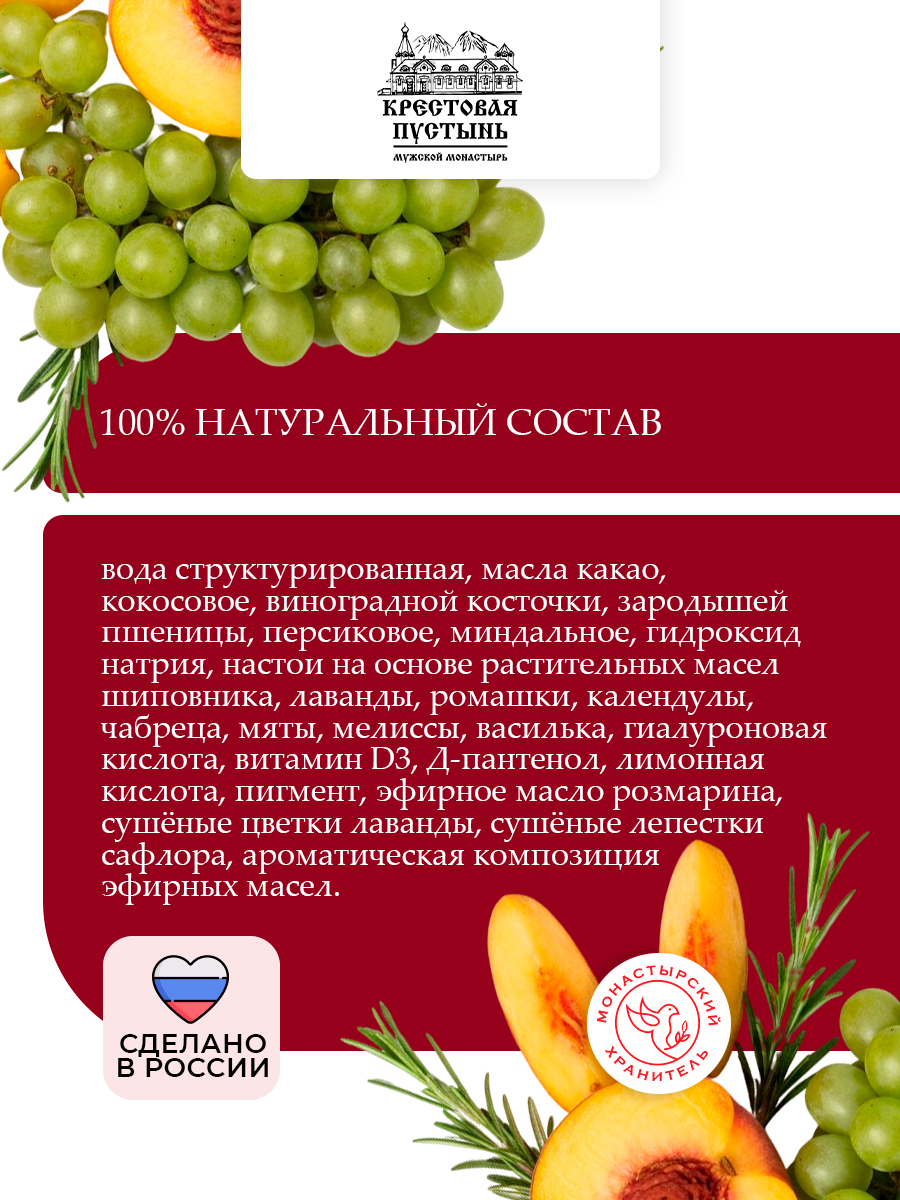 Мыло натуральное монастырское Травы Кавказа и гиалуроновая кислота