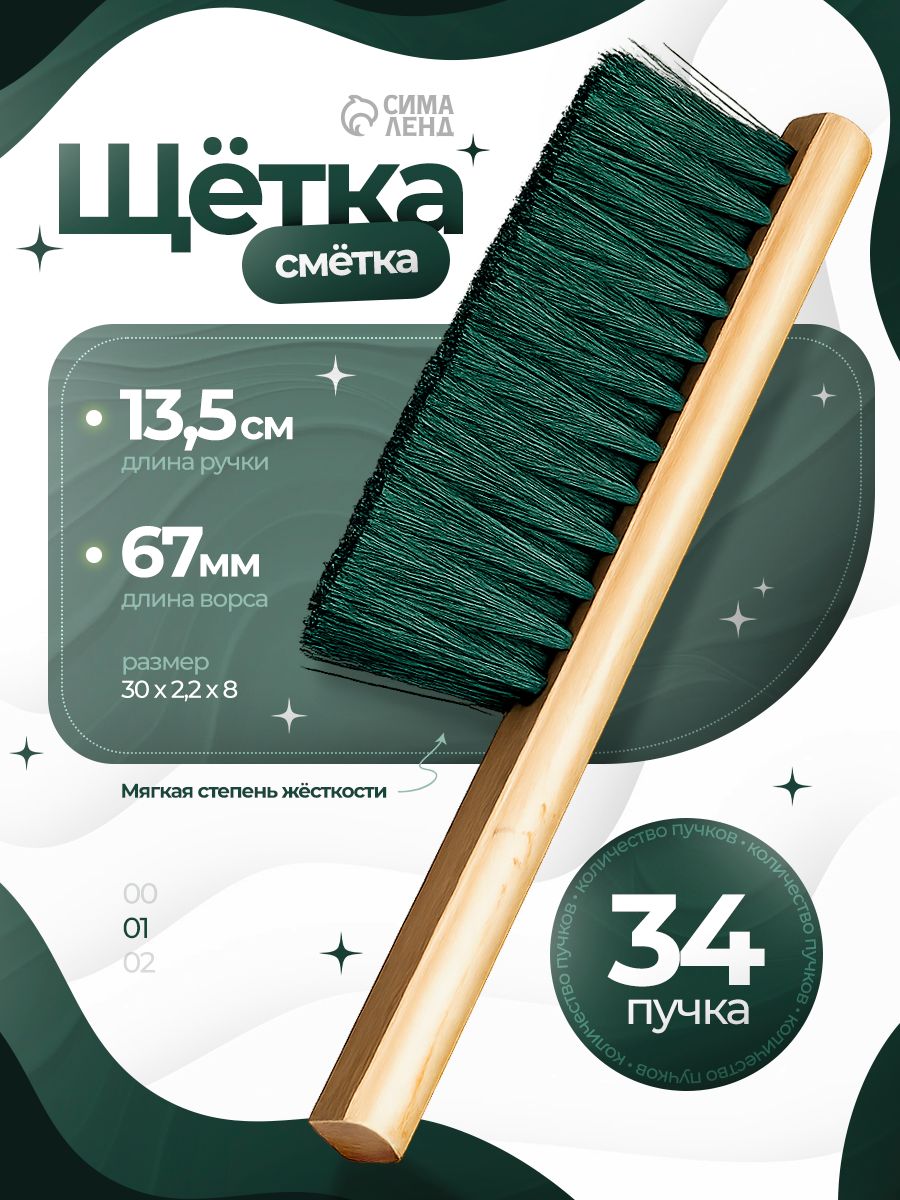 Щетка для уборки, размер 30 см x 8 см