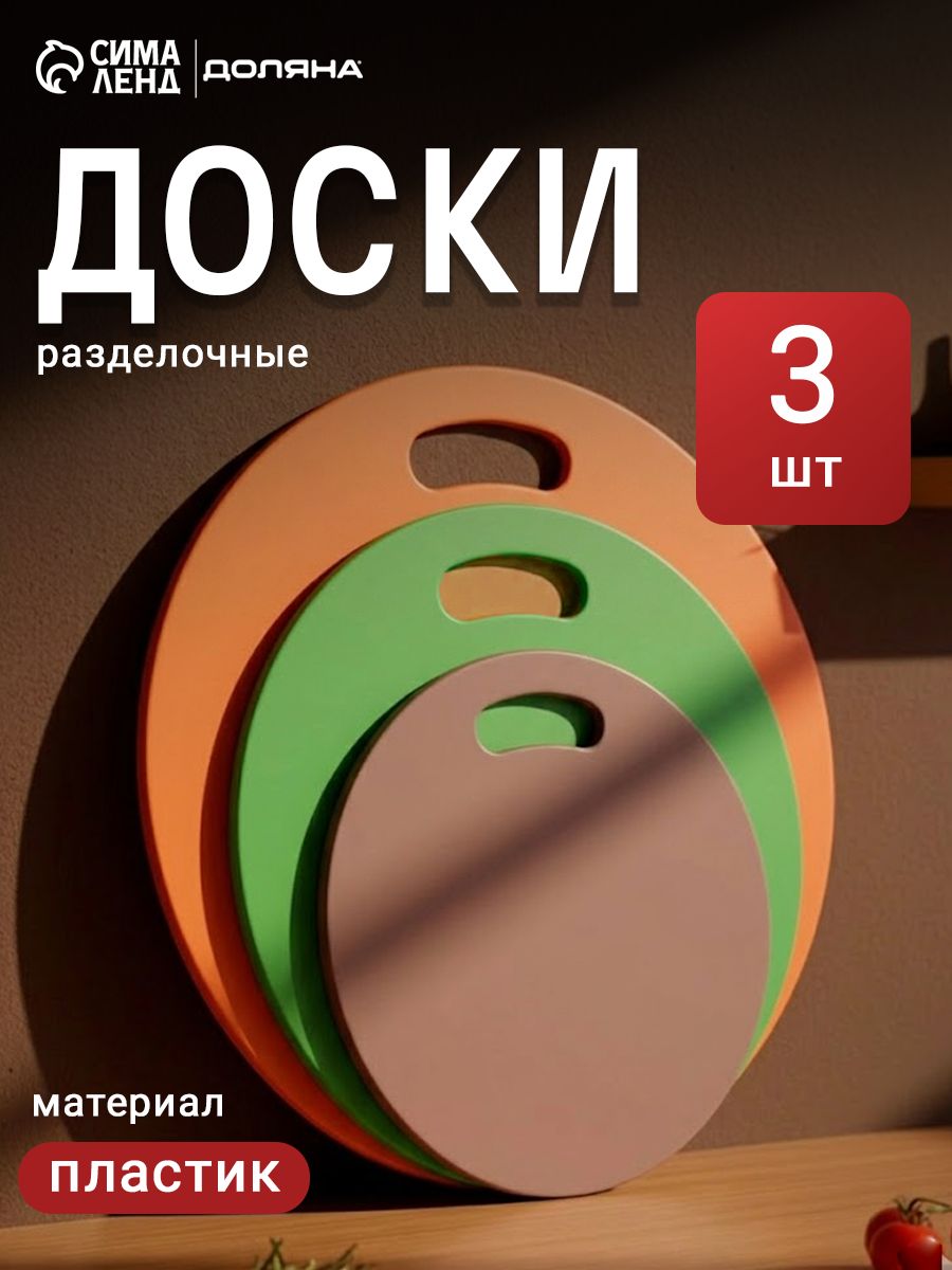 Доски разделочные, набор 3 шт., круглые, 32, 27, 22 см