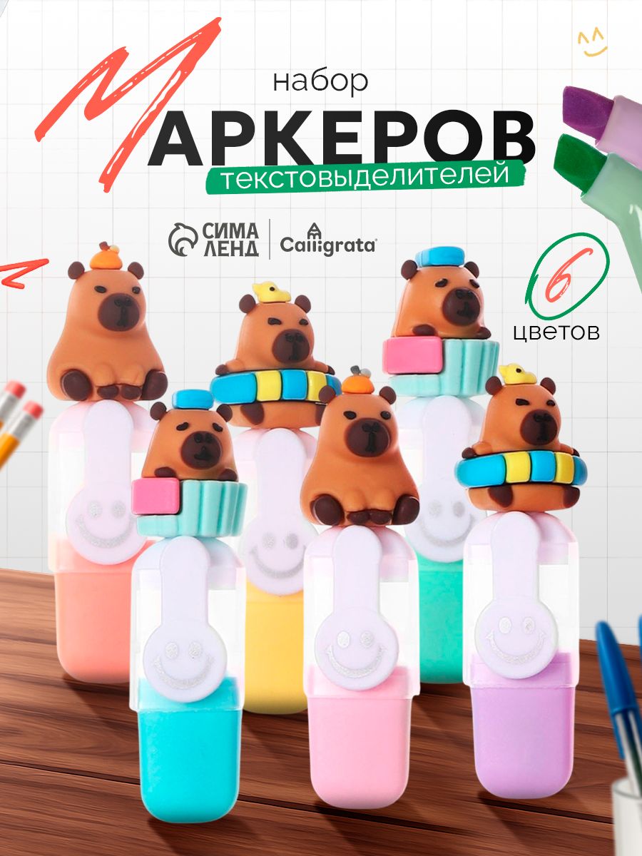 Набор текстовыделителей, 6 цветов