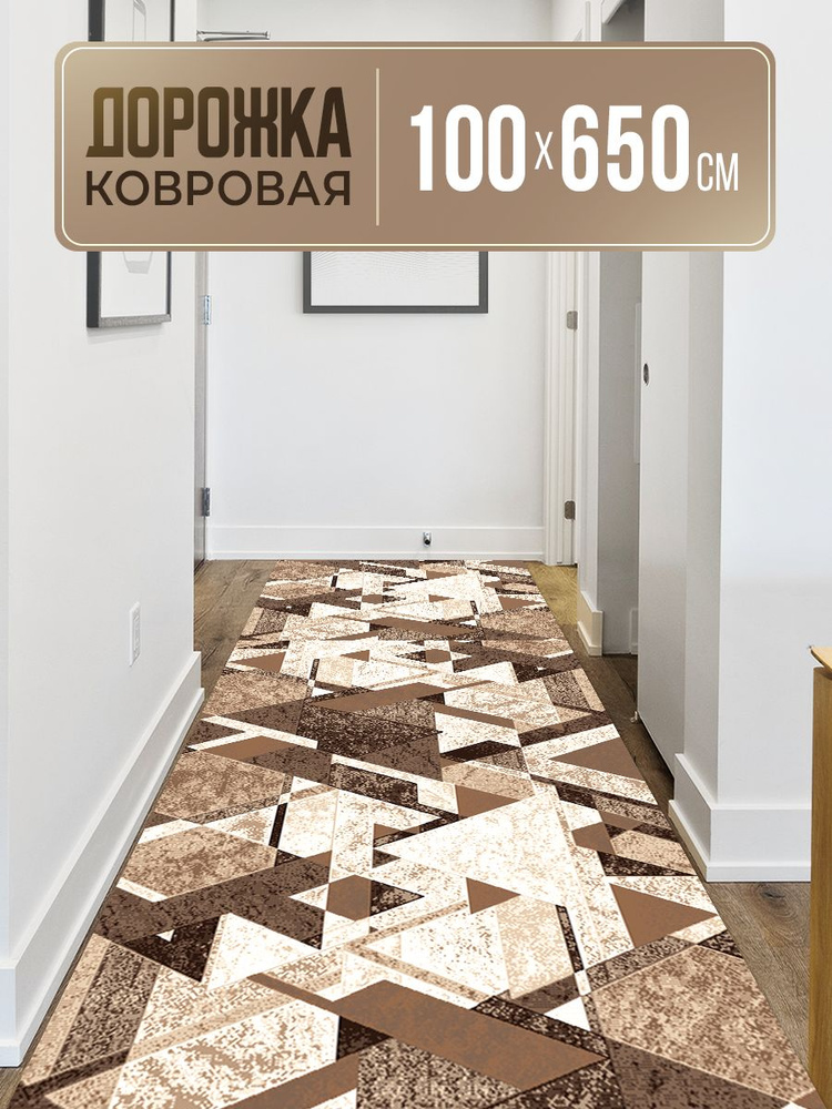 Ковровая дорожка 100х650 #1