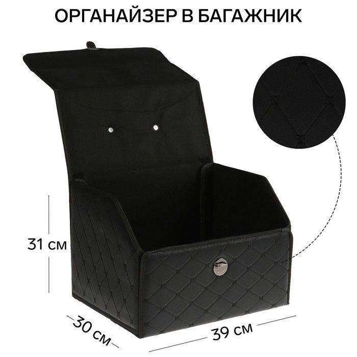 Органайзер кофр в багажник, 39 х 30 х 31 см, экокожа, черный-черный  #1