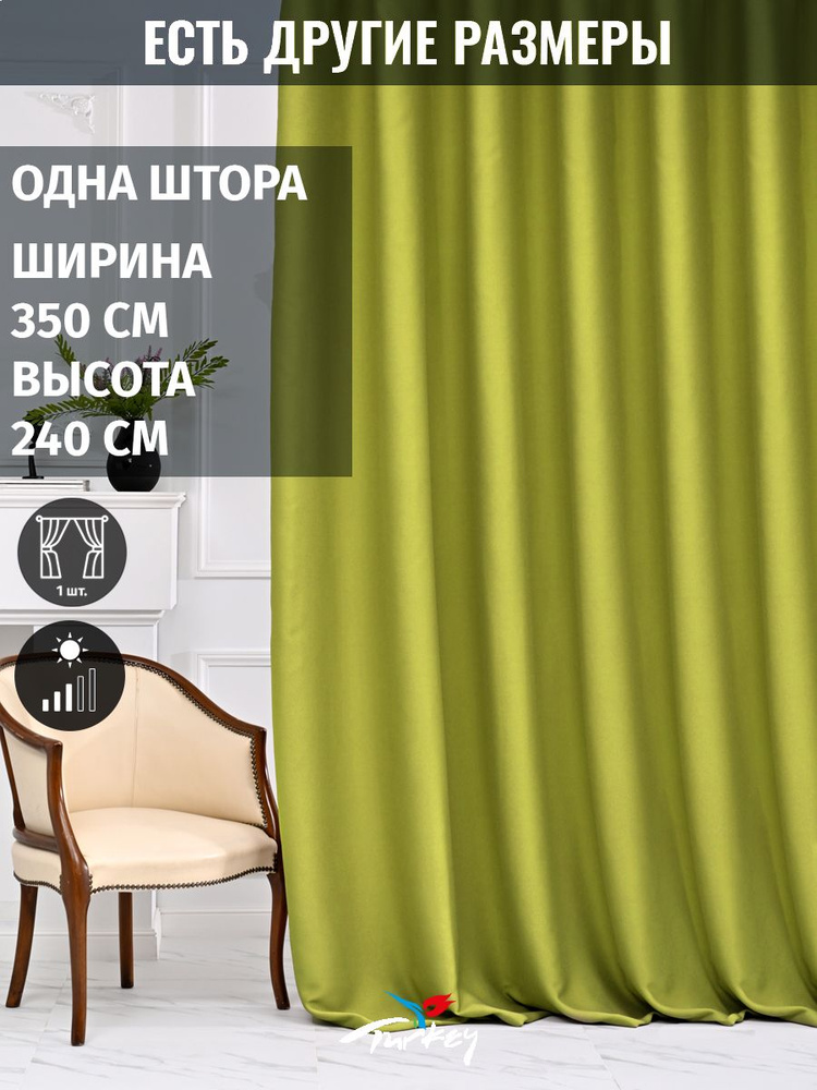 AG Design Штора 240х350см, горчичный #1