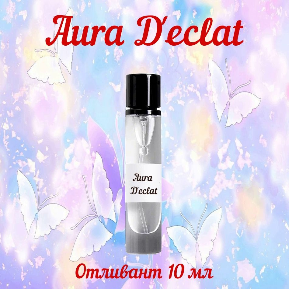 Maison Alhambra Aura D'eclat пробник-отливант Наливная парфюмерия 10 мл  #1