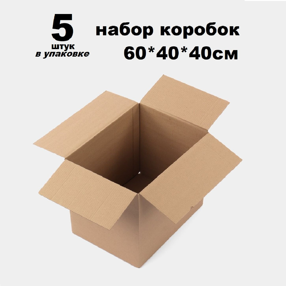 Коробка картонная 60*40*40см- 5шт #1