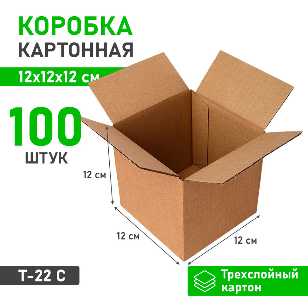 Набор квадратные картонные коробки 12х12х12 см для хранения и упаковки - 100 шт  #1
