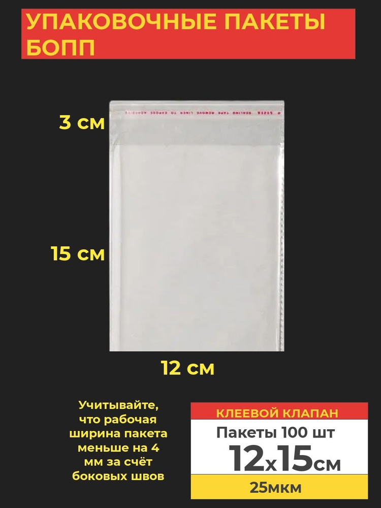 VA-upak Пакет с клеевым клапаном, 12*15 см, 100 шт #1